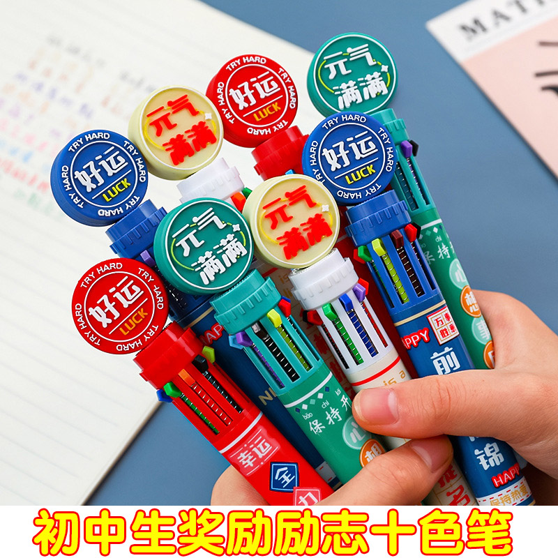 速发励志文字十色圆珠笔初中生小学生奖励小礼品创意文具礼物实用