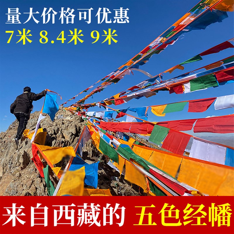 速发藏式旅行经幡旗隆达观音财申文殊度母莲师全家福五色绸布0面