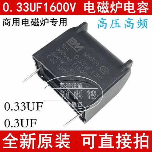 速发0.1/0.24/0./0./0.27UF 电磁炉电容1200V PH 60V 800 1600V
