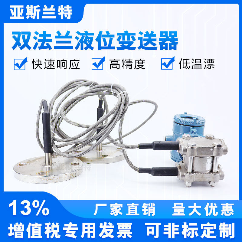 速发单双法兰差压液位计压力液位变送器单晶硅电容式毛细管远传隔