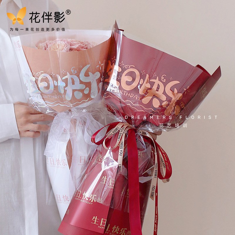 速发生P快乐中束玻璃纸花文礼品防水透明OP日包装材料花店用