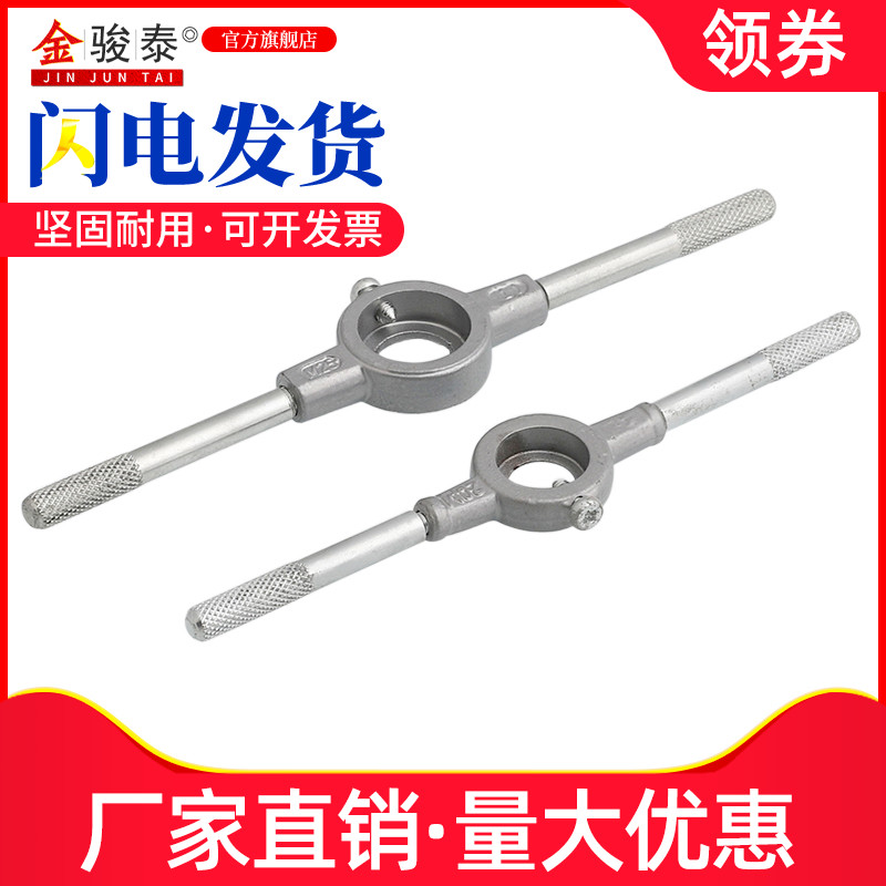 速发锌 金圆板牙扳手 铰手合元板牙绞手架攻丝M开牙器开丝扳手M2-