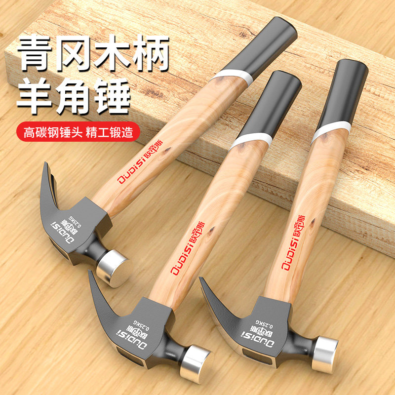 速发子角用木工迷你锤羊工具家锤铁锤木柄羊角锤钉锤小锤头实木柄