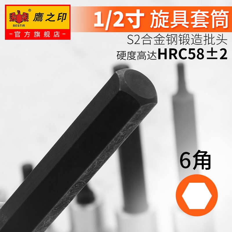 速发头之印 1/2寸大飞内六角旋具套筒鹰汽2批头快速扳手S修工具