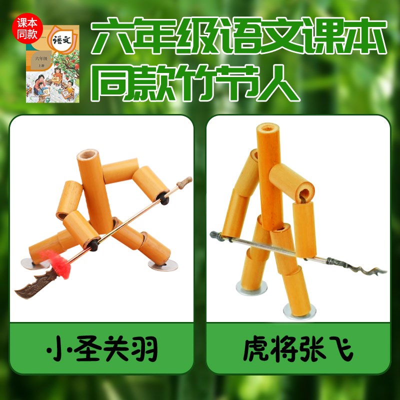 速发竹节人手工玩具带PK桌12岁六年级小学生材料小竹人成品木偶