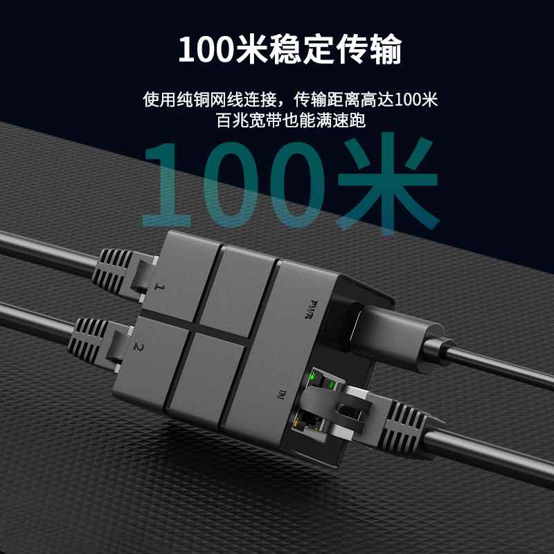 速发网线分线器一分二带供电网络一分二同时上网宽带转接头网络三