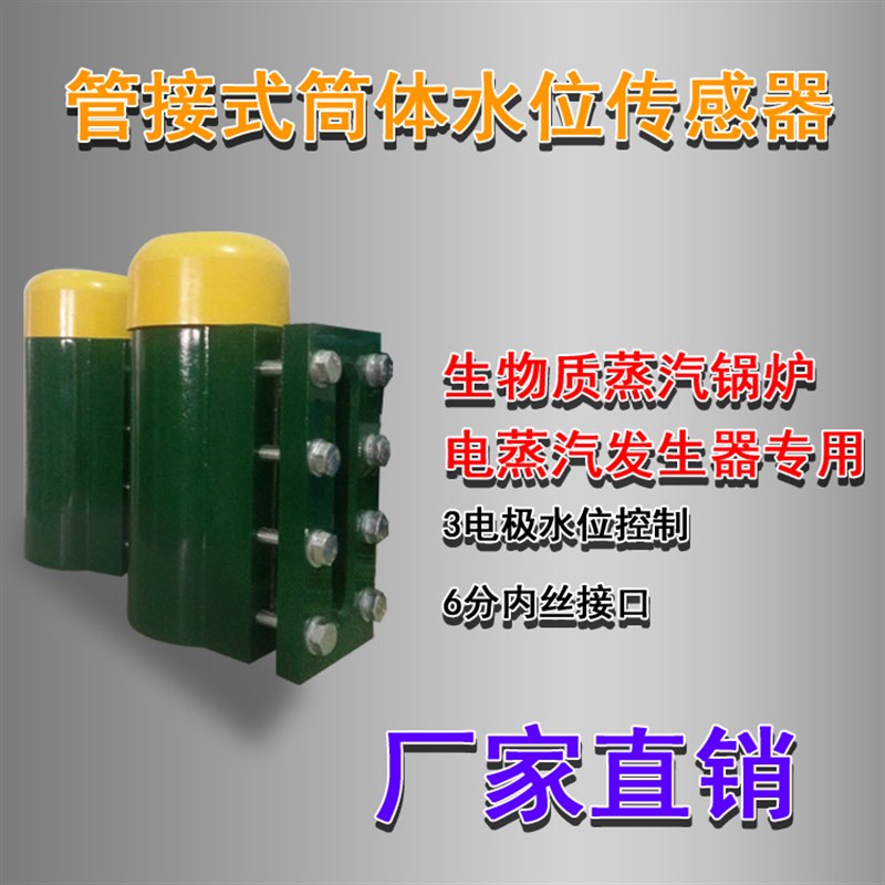 速发锅炉配件水位计传感型管接式液位计电极式电子水位仪报警