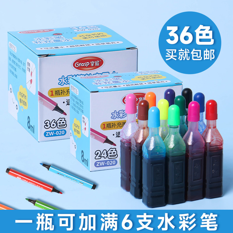速发水彩笔补充墨水12色24色6色彩笔可加墨可水洗小学生喷喷笔补