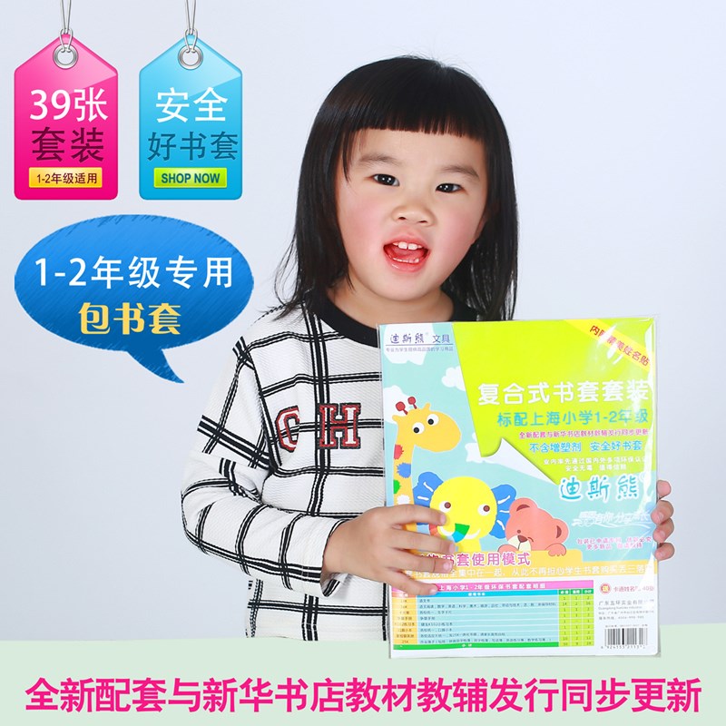 速发包书皮 一年级书皮 书套 透明 环保复合式包书2装张 磨