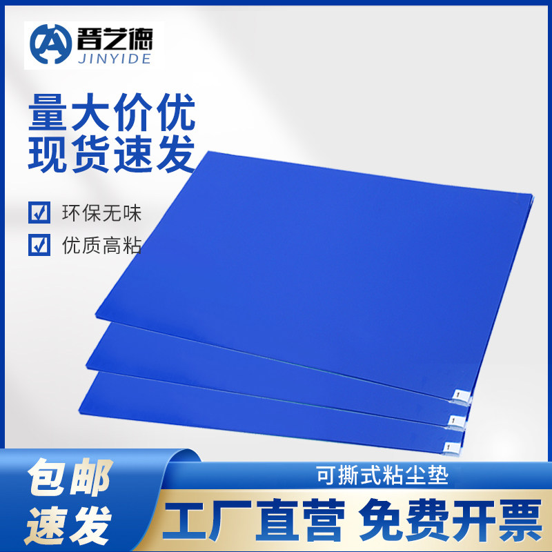 速发粘尘垫球撕式无尘室门口车间防静电鞋尘底塑胶垫家用地沾灰脚