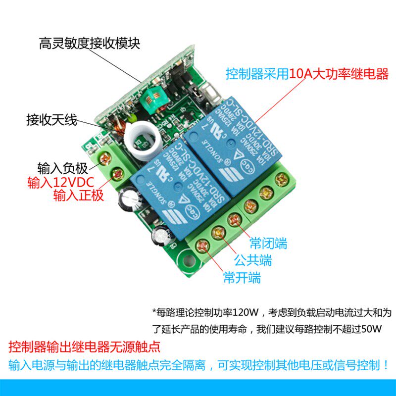 速发5v 6v 7.2V 12v 24v直流遥控正反转遥控开关无线 控制模块