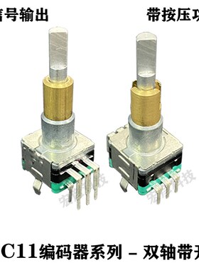 速发EC11位轴编码E带开关15脉冲0双脉冲开关双联器C11EBB24C0替代