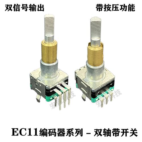 速发EC11位轴编码E带开关15脉冲0双脉冲开关双联器C11EBB24C0替代