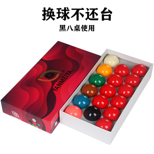 速发中式107斯诺克台球子中八台球桌树脂水晶球5.72cm大号斯诺克