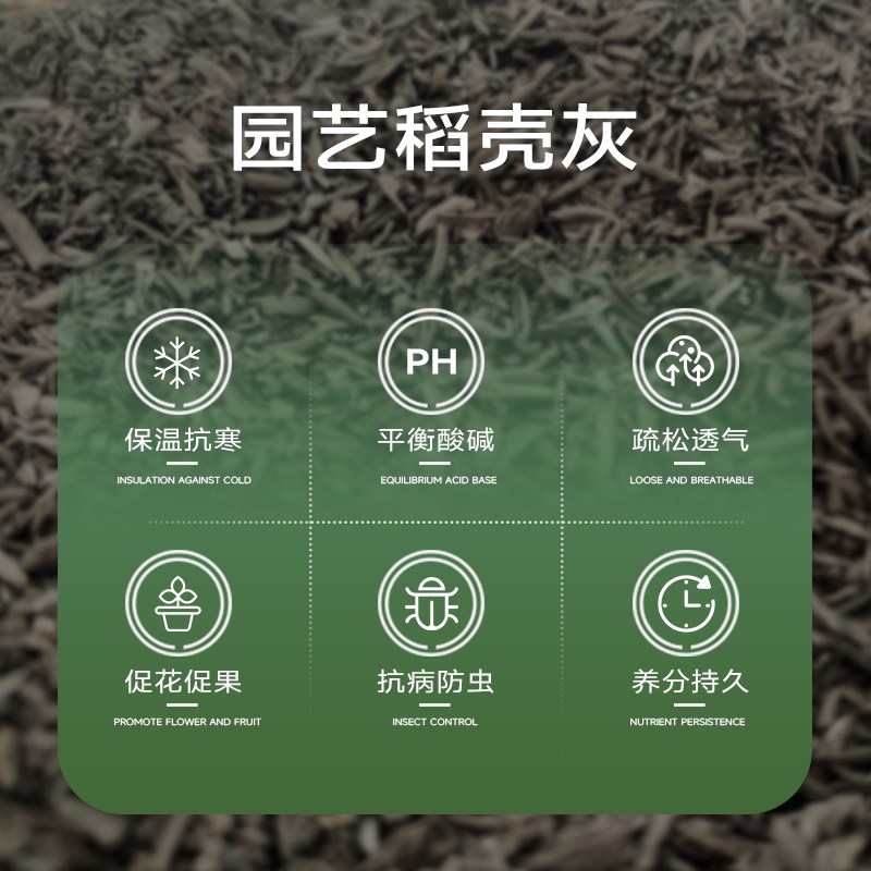 速发园艺稻壳炭谷壳炭颗粒稻壳灰草木灰铁线莲多肉酸碱性防虫碳化