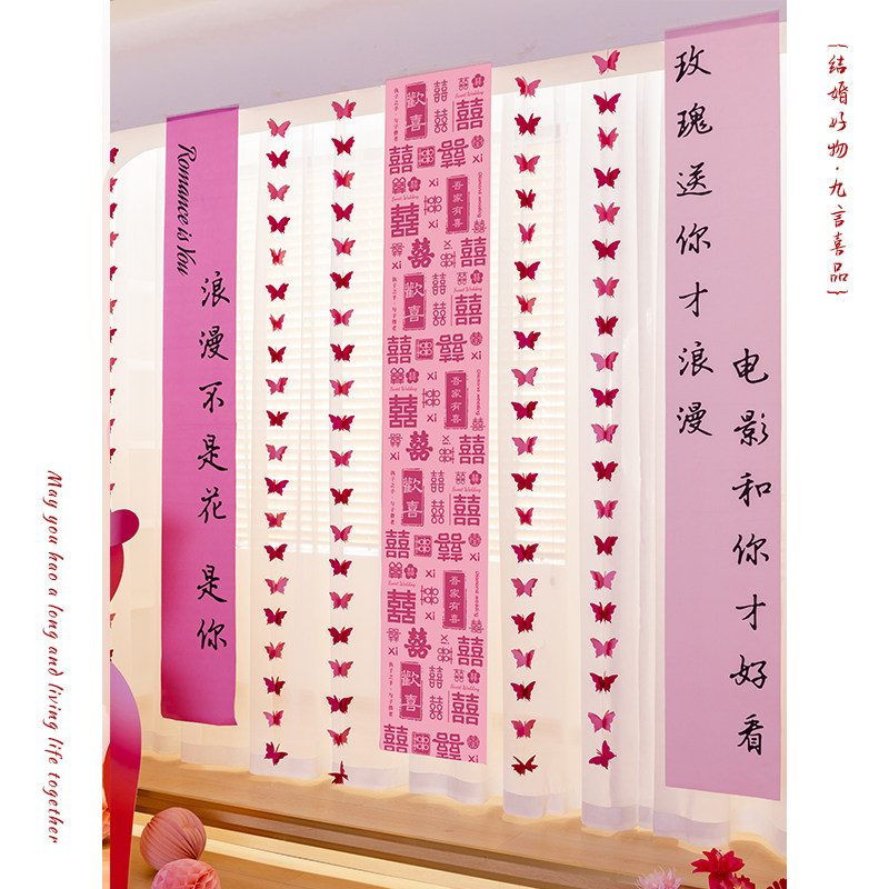 速发婚房布置套装窗帘装饰结婚房间装饰吊饰婚礼方客厅卧室喜帘挂