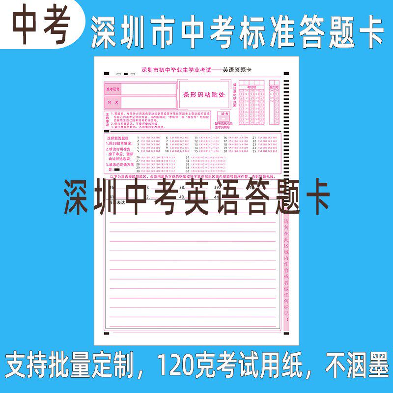 速发2025广东省中考中招英语答题卡纸语文数学道法历史物理化学答