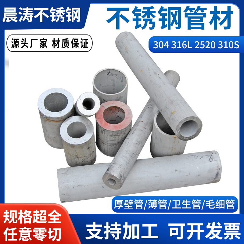 速发04不锈钢管6不锈钢无缝管精密管空心圆管工业管厚壁管加厚切