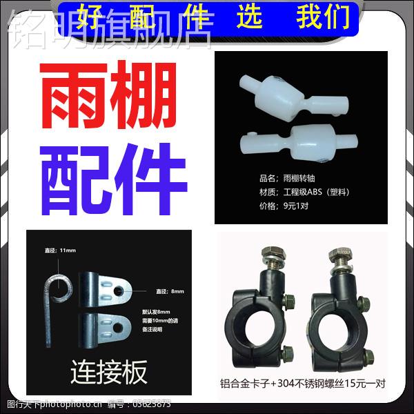 现货速发电动车遮雨棚配件挡风罩支架卡子玻璃连接板面板反光镜底