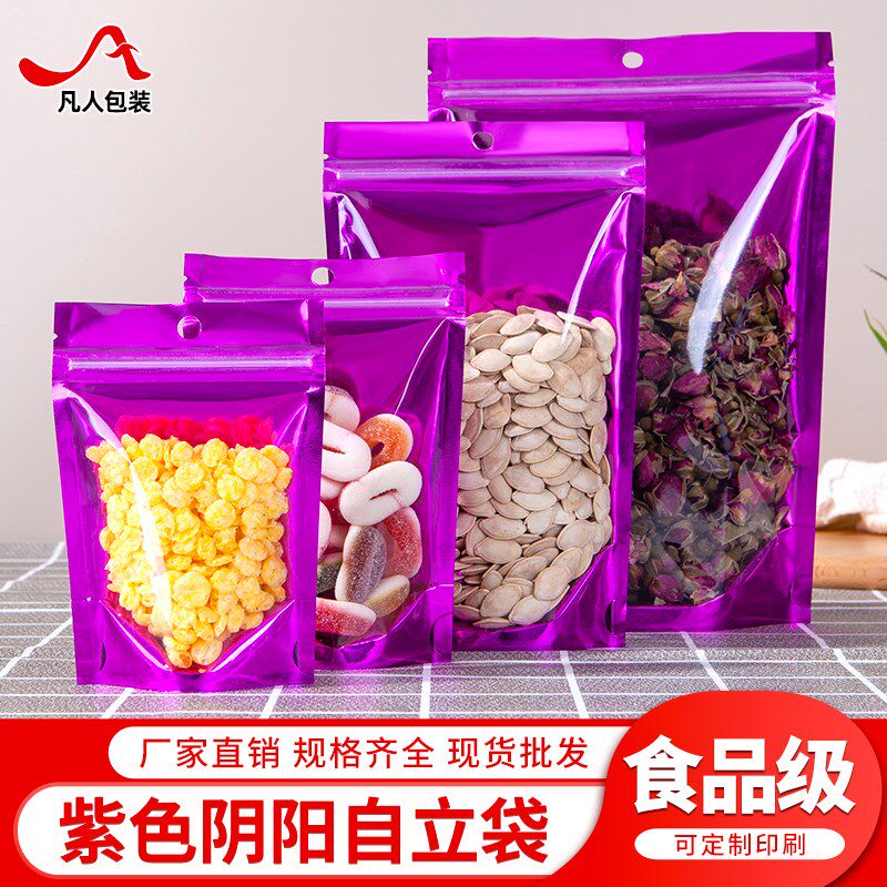 速发明色阴装立袋紫色半透彩封口袋花茶杂粮铝箔挂孔密封包自袋