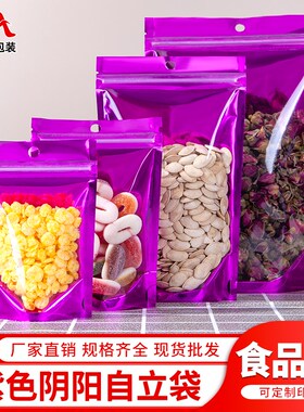 速发明色阴装立袋紫色半透彩封口袋花茶杂粮铝箔挂孔密封包自袋