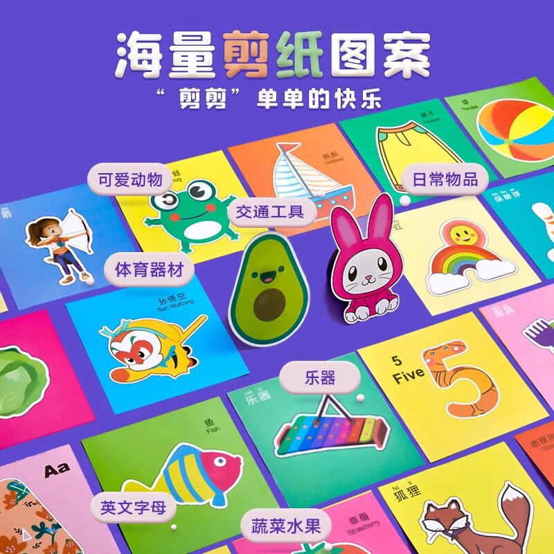速发剪纸儿童手工剪贴幼儿园岁5卡纸书4手工画趣味宝宝入门6套装