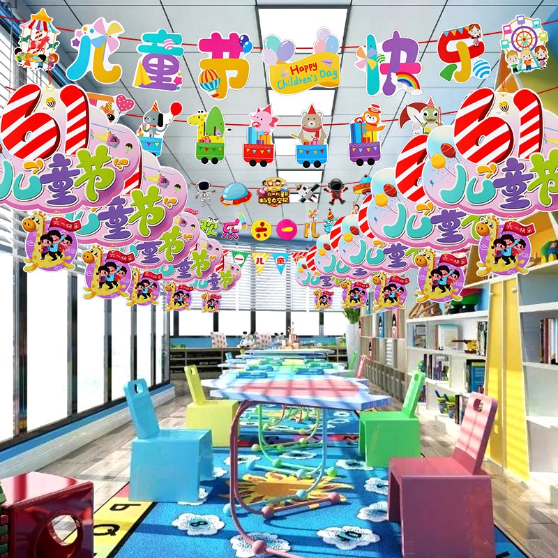 速发六一儿童节装饰品拉旗挂件套餐幼儿园教室班级61节日氛围场景