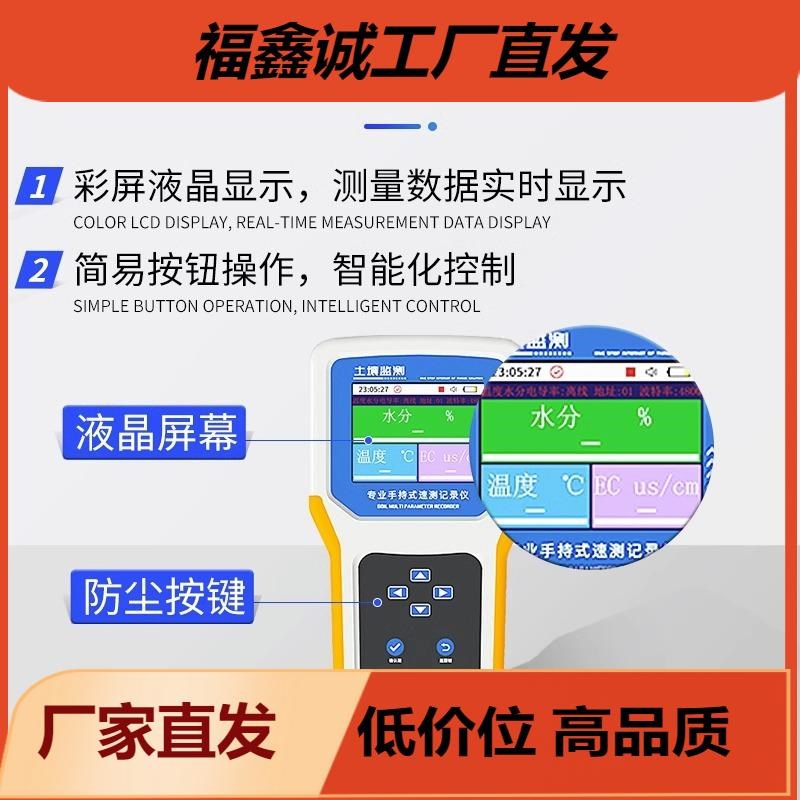 速发手持式土壤参数检测仪水分湿温度肥料养分PH式土壤测试仪