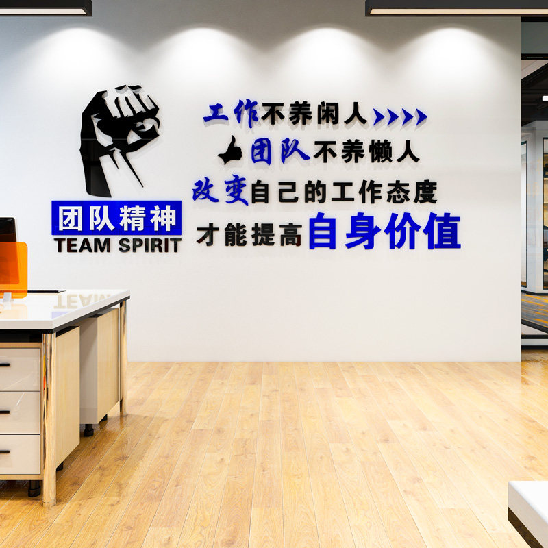 速发公司企业文化办公室墙面装饰品激励志墙贴标语设计布置团队立