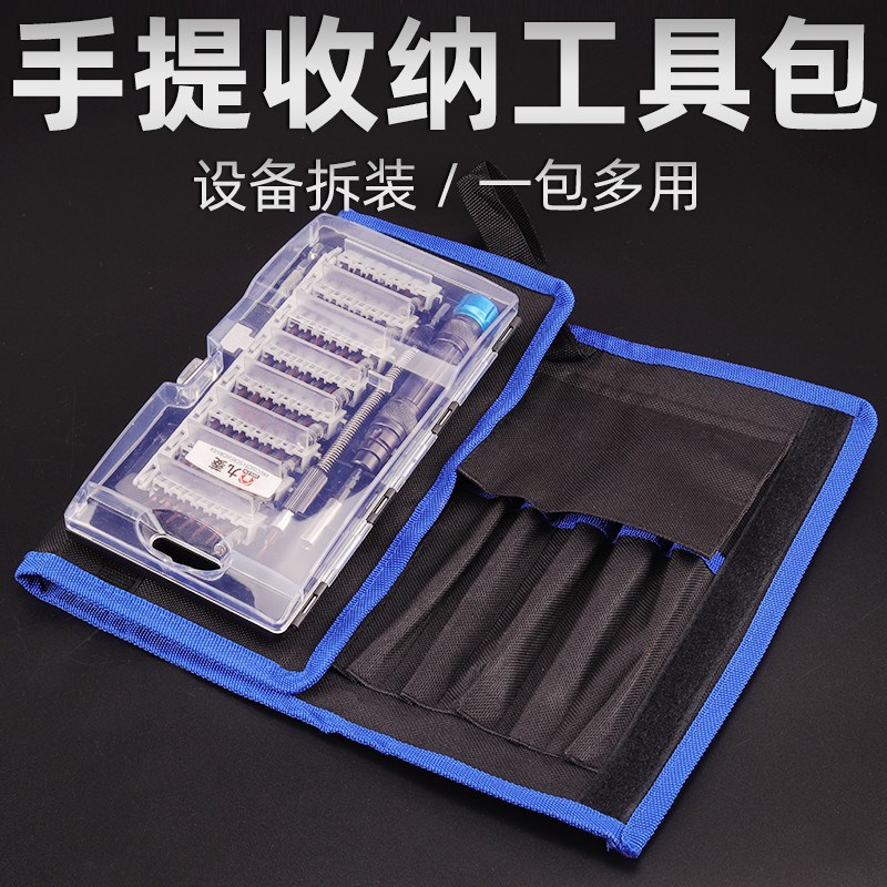 速发多功能螺丝刀工具家用手机拆机修理可携式通用工具袋
