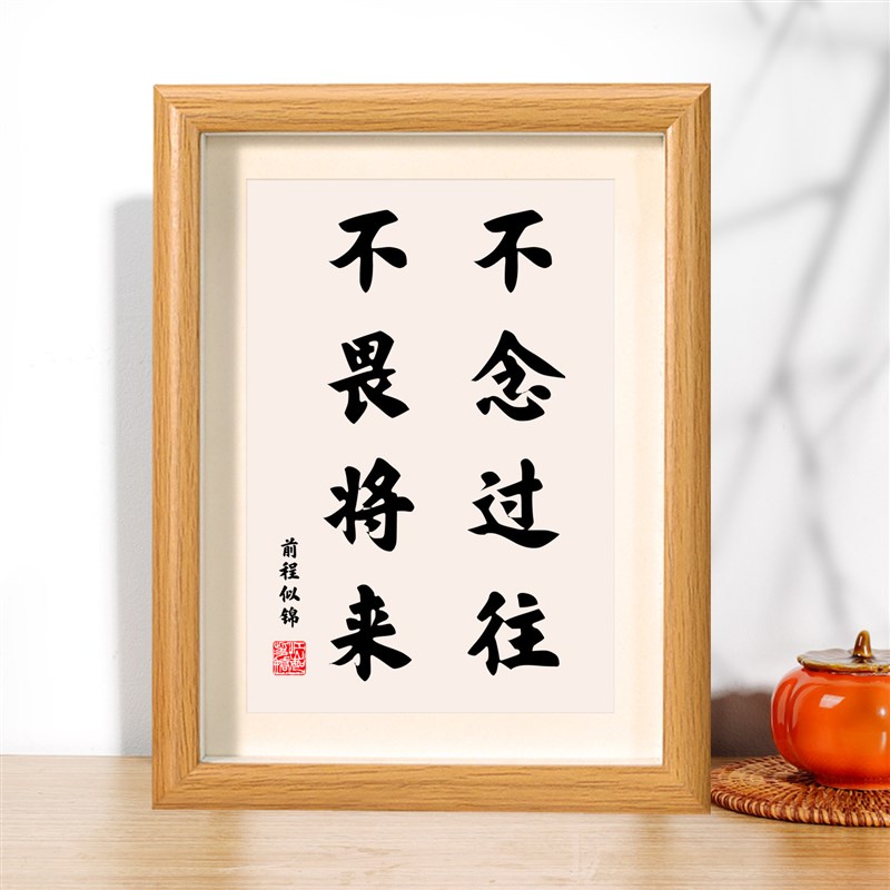 速发不念过往不畏将来摆件相框励志文字摆台客厅装饰画框桌面挂画