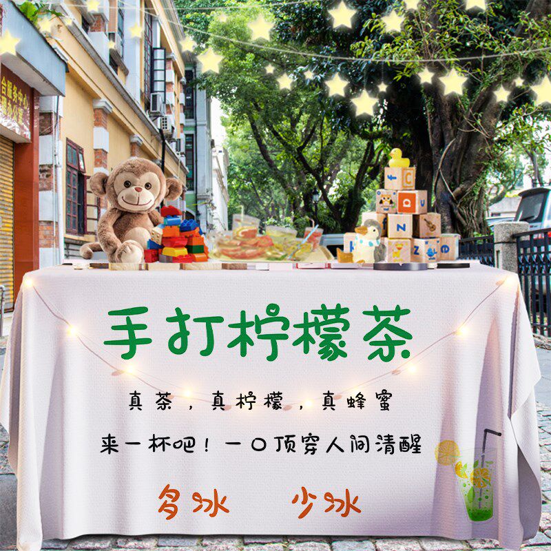 速发手打暴打柠檬茶摆摊桌布路边街边推车展示台布夜市出摊装饰广
