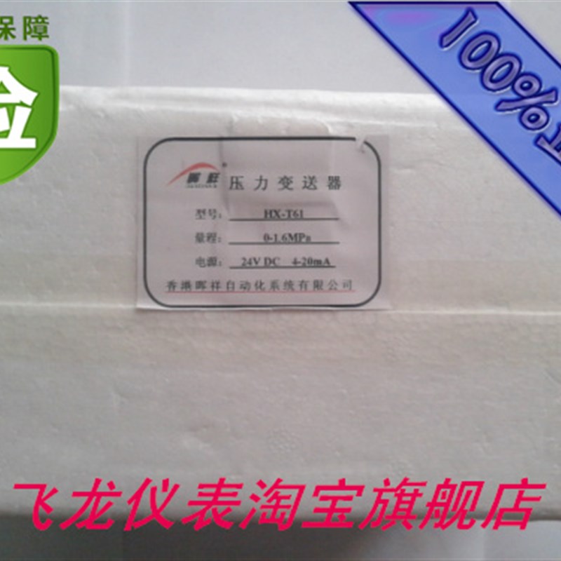 速发晖祥压力变送器 扩散硅压力变送器 晖祥智能仪表 液位仪表