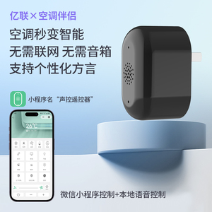 现货速发空调空调伴侣智能语音声控制能红外遥控开关家电手机定时
