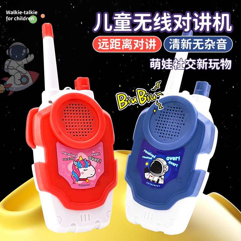 速发儿童对讲器机亲子无线传呼机一对宝宝户外益智玩具小型对话机