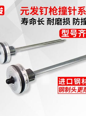 速发元发【撞针】气动钉枪枪舌头f0直钉枪64钢钉枪活塞击针配件
