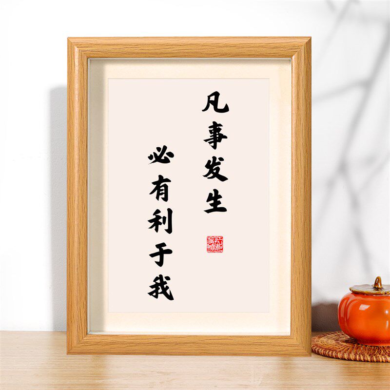 速发凡事发生必利于我摆件相框励志文字桌面装饰摆台画框小相框