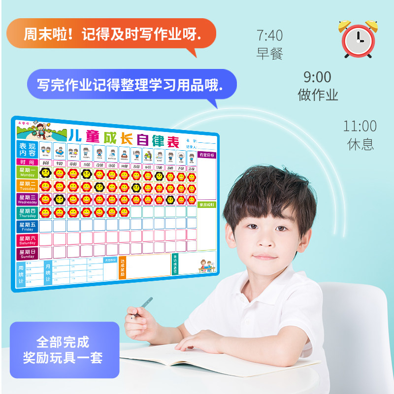 速发儿童成长自律表铁性墙贴奖励贴纸一家三口四口家用奖罚奖惩积