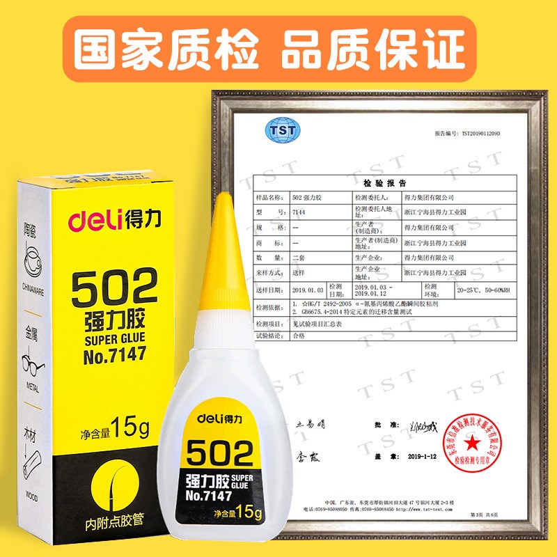 速发502胶力520胶粘鞋专用鞋鞋粘鞋子补强快干木工木