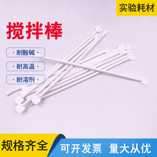 现货速发PE塑料搅拌棒调剂棒实验室耐酸碱腐蚀白色药剂溶剂粉末方