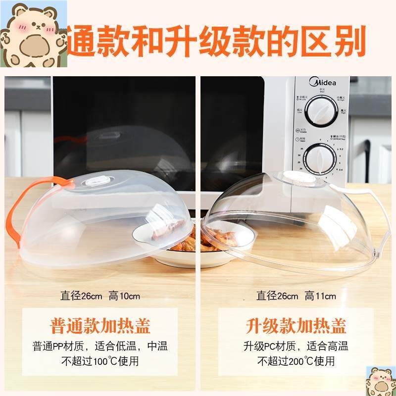速发微波炉加热盖家用保鲜盖透明耐高温罩子保温食物罩菜盖剩菜盖