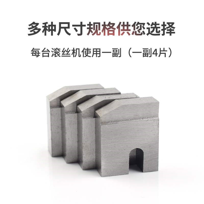 速发滚丝机刀片剥肋刀套丝机刀片刀板套丝机配件钢筋直螺纹车丝机