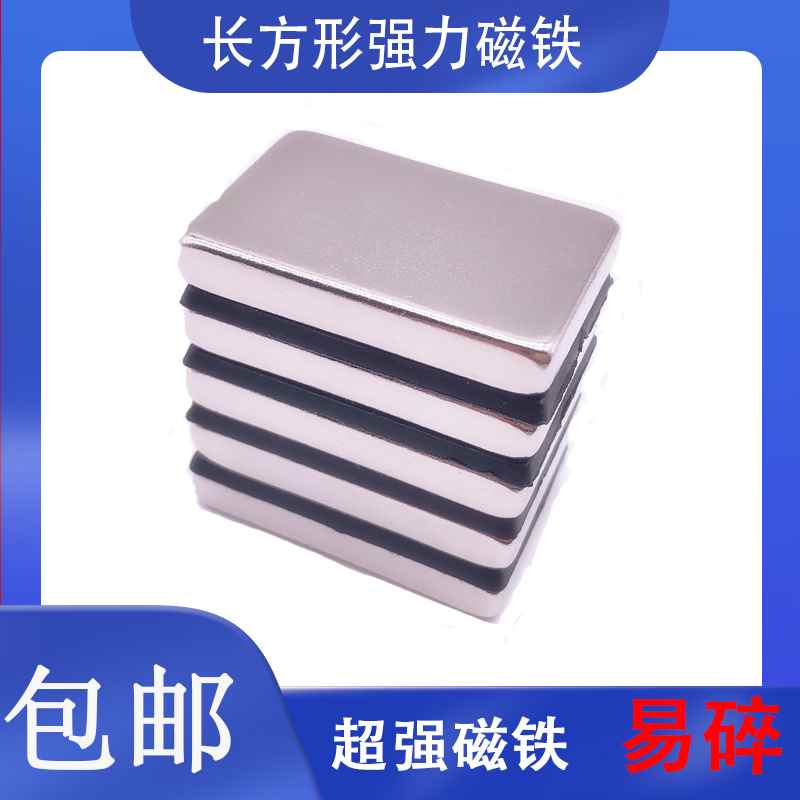 速发长方形强力磁铁强磁小吸铁石超强钕铷汝磁石高强磁钢条形磁铁