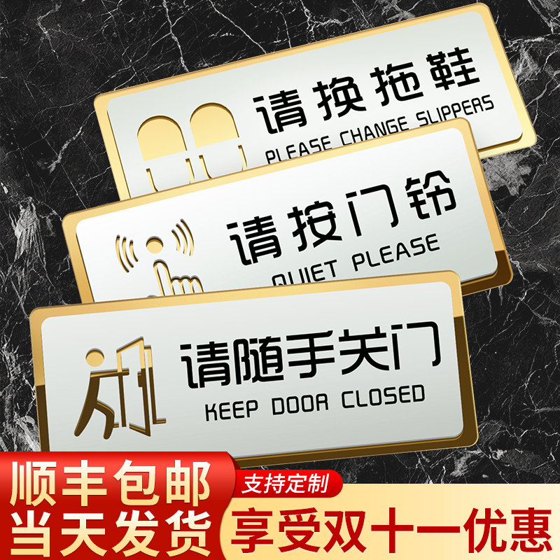 速发请按门铃提示门贴指示牌家用来访客屋内有人保持安静请勿喧哗