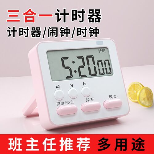 现货速发计时器学习学生自律厨房闹钟儿童定时秒表时间管理倒静音