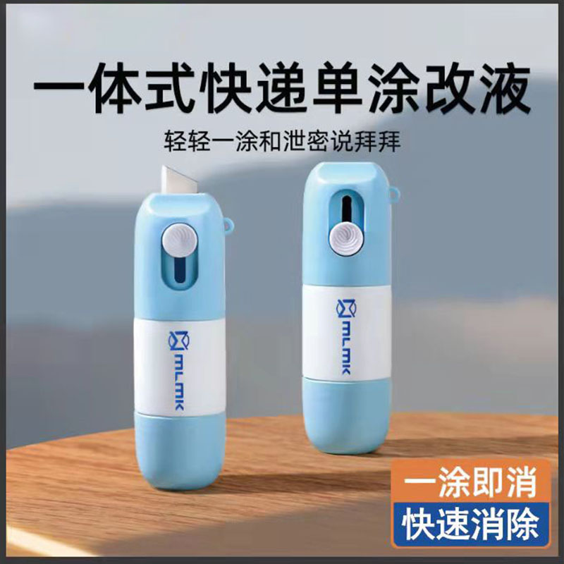 速发拆快递神器新款一体式纸液多功能保护速干快递涂抹器