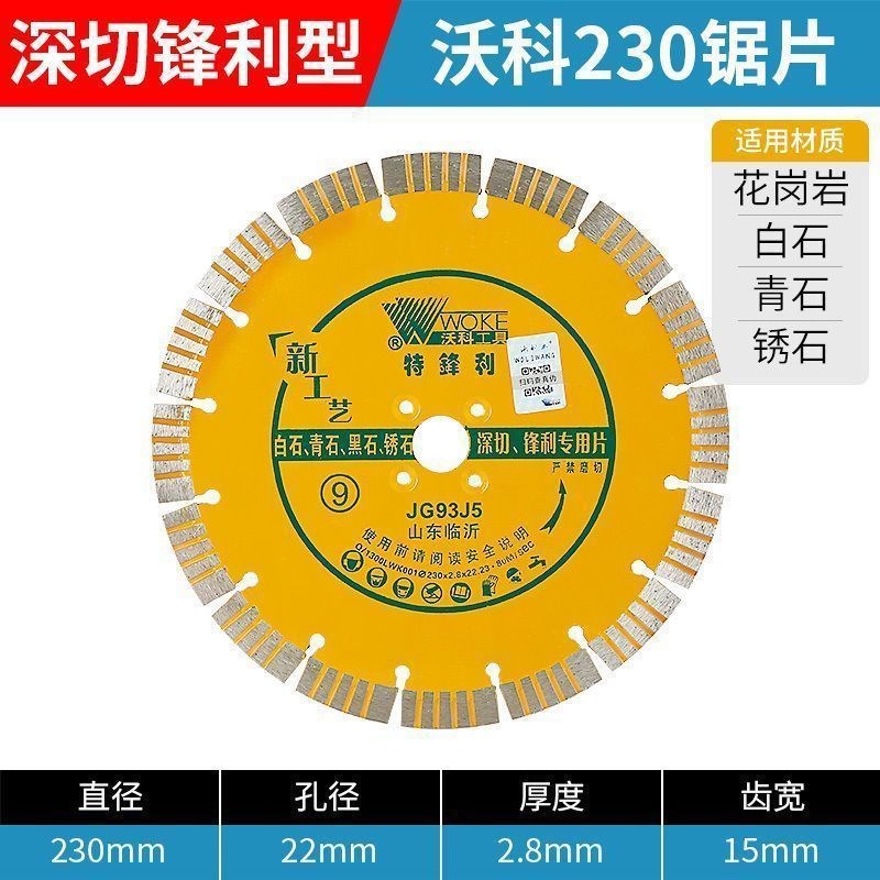 速发沃科20金刚石锯片花岗岩石材混凝土墙面开槽干切片角磨机切割