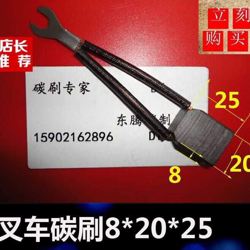 速发。堆高机碳刷8*2025马达碳刷 直流马达碳刷8X2*0X25发碳刷铜
