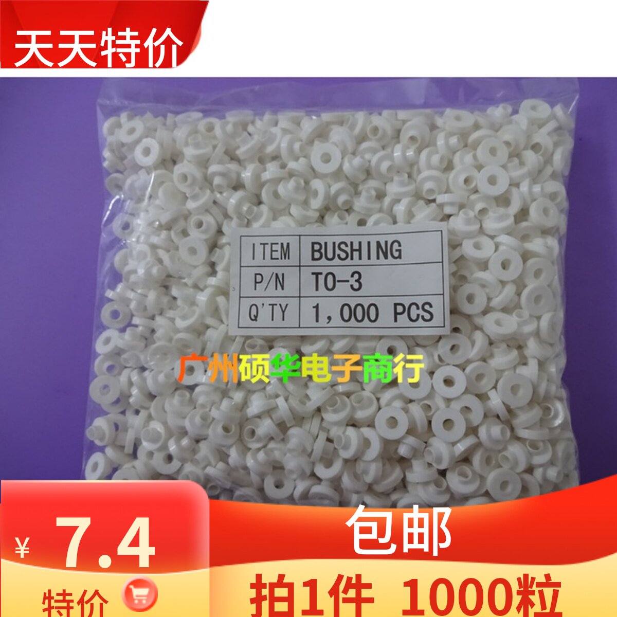 速发包邮绝缘粒子-P 绝缘粒-绝缘圈 绝缘帽 圆垫片1000粒=7.4块