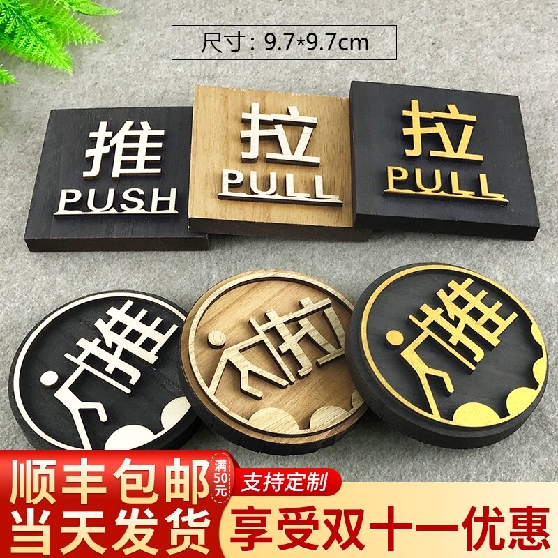速发实木推拉门贴玻璃门防撞安全提示牌警示牌创意个性推拉牌标识